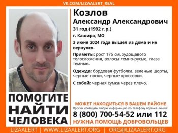 Внимание! Помогите найти человека! nПропал #Козлов Александр Александрович, 31 год, г