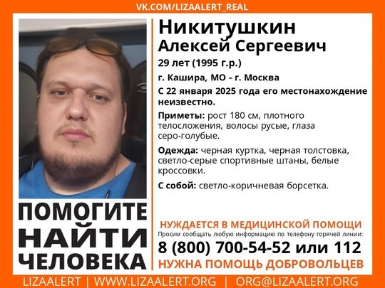 Внимание! Помогите найти человека! 
Пропал #Никитушкин Алексей Сергеевич, 29 лет, г